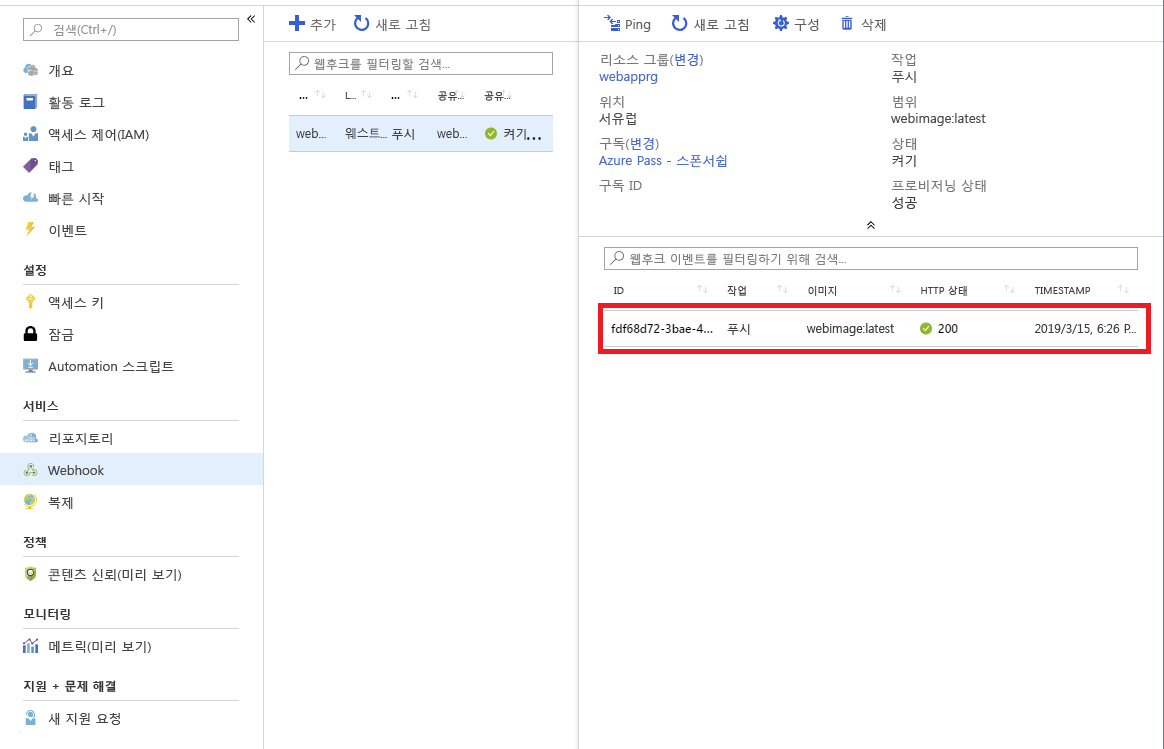 푸시 이벤트를 보여 주는 웹후크의 스크린샷