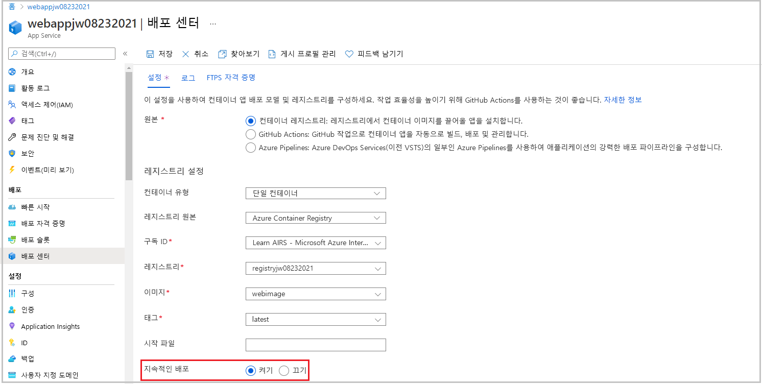 지속적인 배포를 사용하도록 설정된 웹앱에 대한 컨테이너 설정을 보여 주는 스크린샷