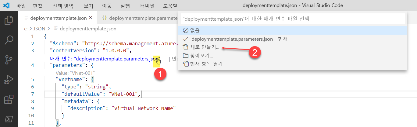 Visual Studio Code에서 매개 변수 파일을 만들기 위한 선택 항목을 보여 주는 스크린샷