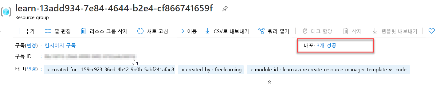 배포 하나가 나열되고 성공한 상태가 포함된 배포의 Azure Portal 인터페이스.