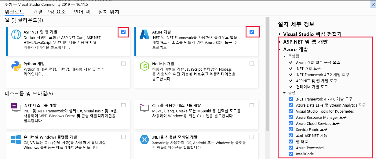 asp dot net 및 Azure 개발 워크로드가 강조 표시된 Visual Studio 2022의 스크린샷.