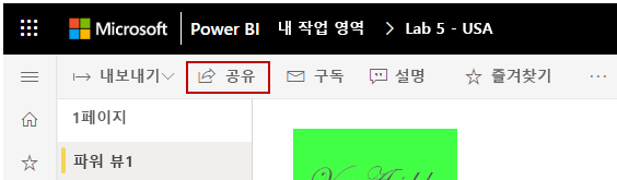 서비스의 '공유' 연결 Power BI 스크린샷