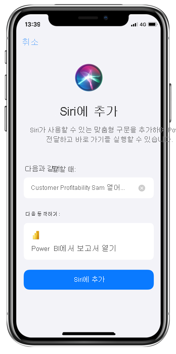 Siri에 추가 페이지를 사용하여 문구를 추가하는 방법을 보여주는 스크린샷.