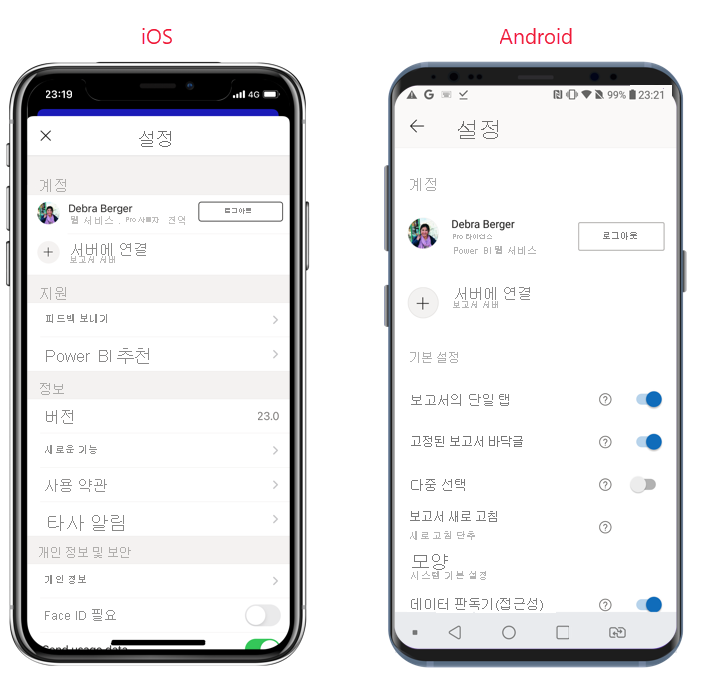 디바이스의 iOS 설정 페이지 스크린샷