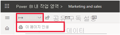 파일 메뉴의 Power BI 스크린샷이 확장되고 이 페이지 인쇄가 강조 표시되었습니다.