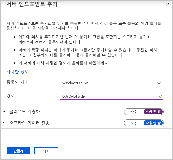 서버 엔드포인트 추가 창의 스크린샷