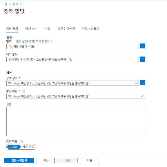 Azure Policy 선택 페이지를 보여주는 스크린샷