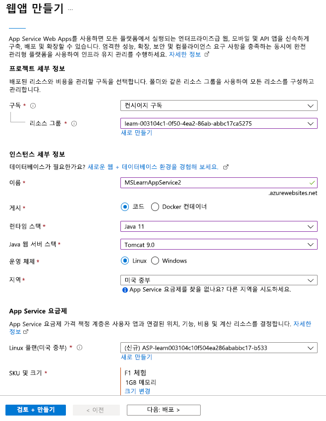 웹앱 만들기 세부 정보를 보여 주는 스크린샷