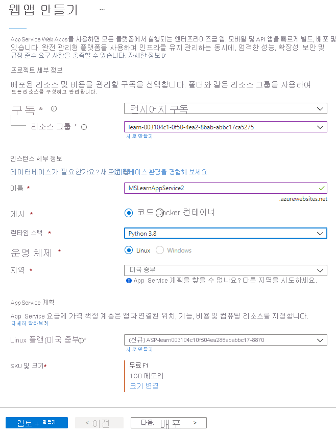 웹앱 만들기 세부 정보를 보여 주는 스크린샷