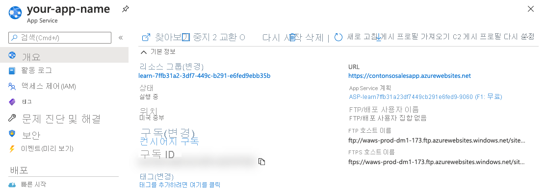 개요 섹션의 URL 링크가 강조 표시된 App Service 창을 보여 주는 스크린샷