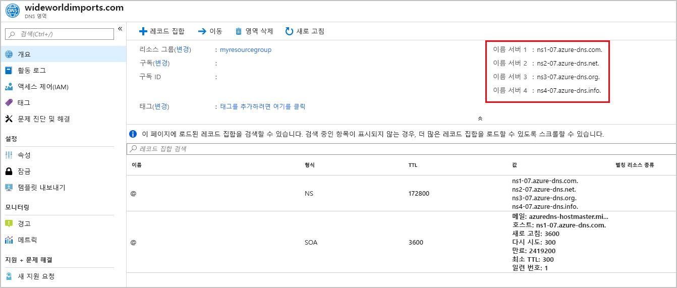 DNS 영역 페이지 내 이름 서버 세부 정보의 스크린샷.