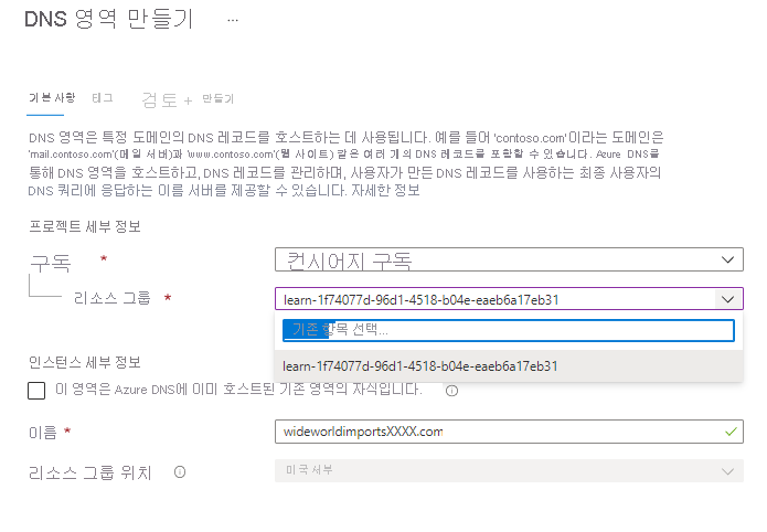 DNS 영역 만들기 페이지의 스크린샷.