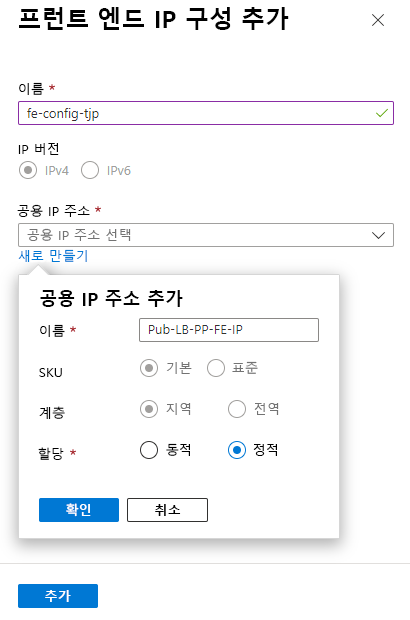 프런트 엔드 IP 추가 구성에 대한 설정이 완료됨을 보여 주는 스크린샷.