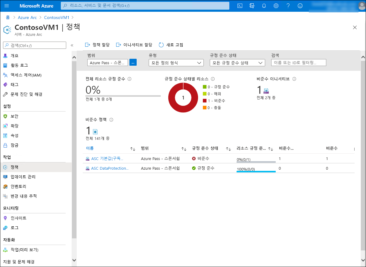 ContosoVM1에 적용된 정책을 보여 주는 스크린샷. 2개의 정책이 적용되어 있고, VM은 하나를 준수하지만 다른 하나는 준수하지 않습니다.