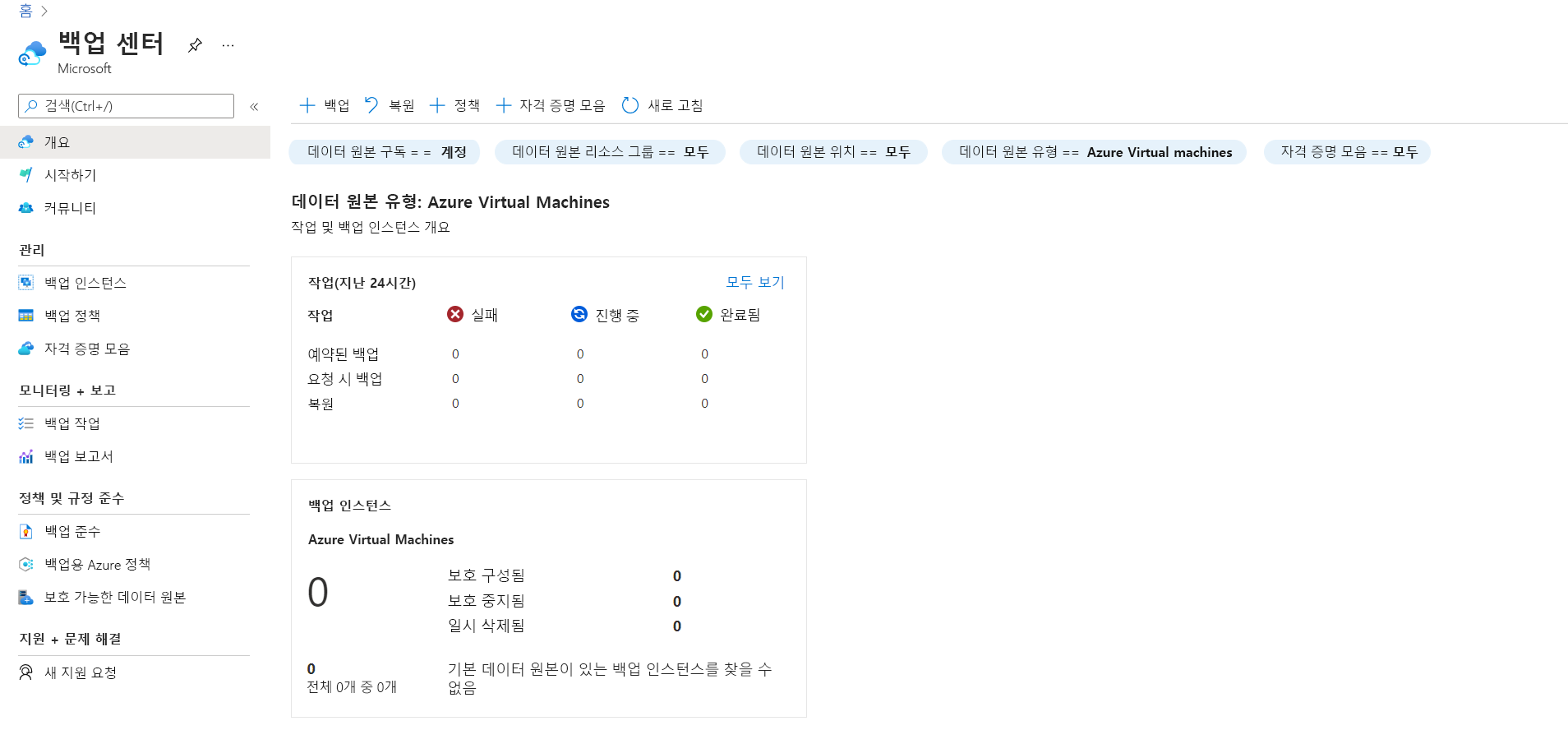 작업 및 백업 인스턴스와 관련된 Azure Virtual Machines의 백업 정보를 표시하는 Azure Portal의 백업 센터 사용자 인터페이스 스크린샷.