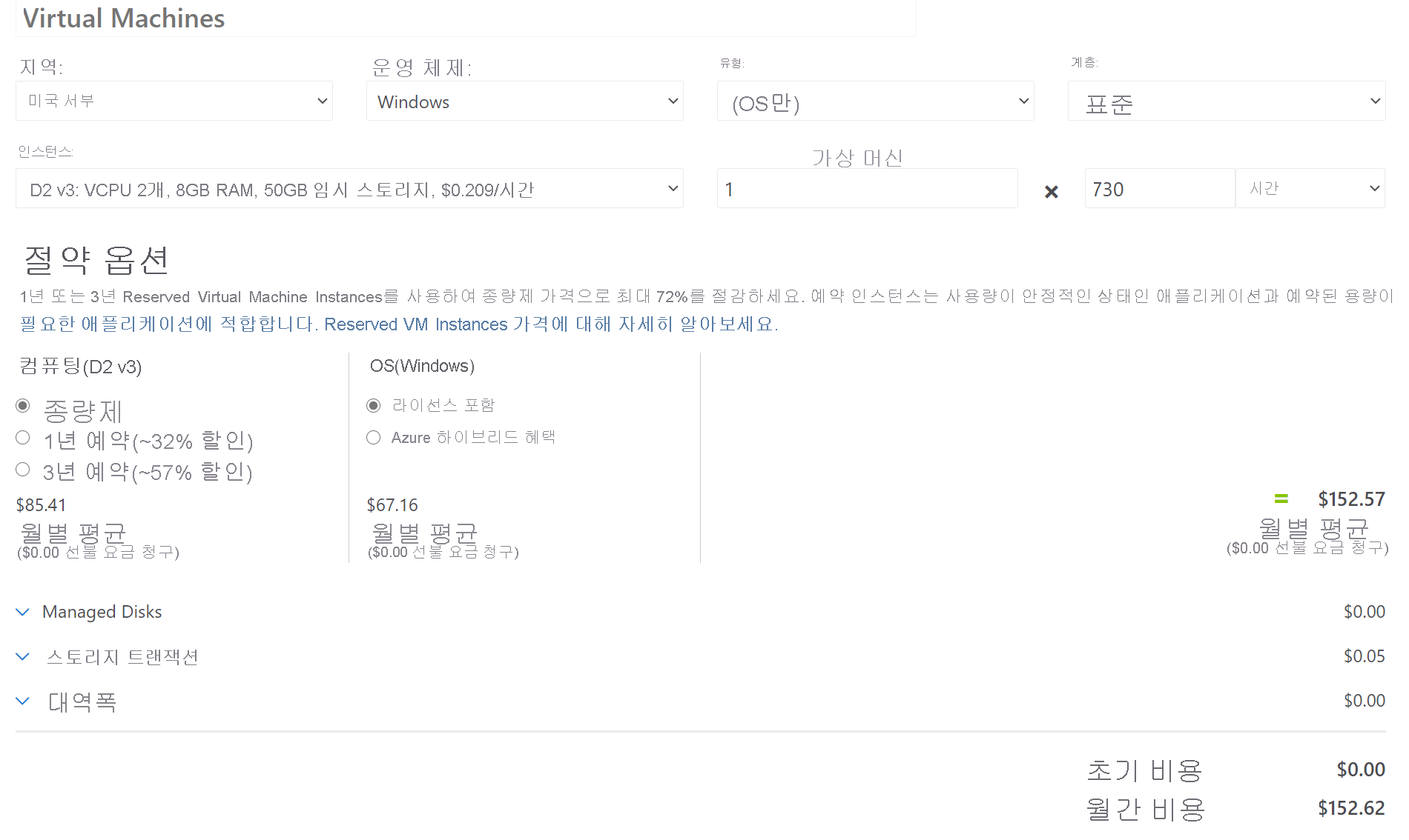 Screenshot of the pricing calculator depicting cost of VM with configured parameters.