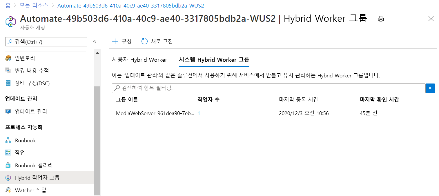 VM을 Automation 계정에 대한 시스템 Hybrid Worker 그룹으로 보여 주는 스크린샷