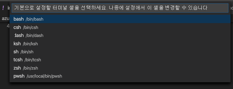 드롭다운 메뉴에서 셸 선택을 보여 주는 스크린샷