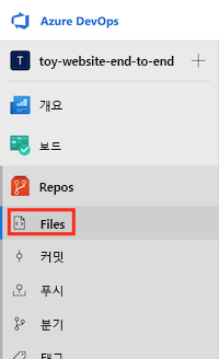 [파일]이 강조 표시된 [리포지토리] 메뉴를 보여주는 Azure DevOps의 스크린샷