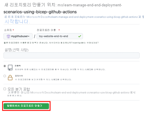 리포지토리 만들기 페이지를 보여주는 GitHub 인터페이스의 스크린샷