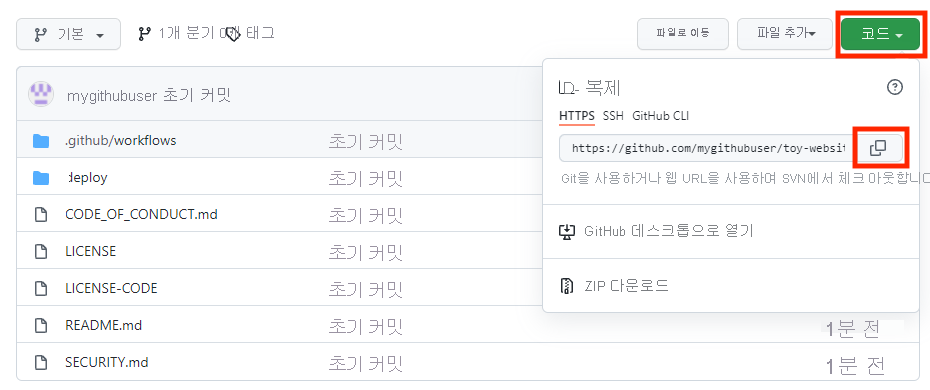 리포지토리 URL 복사 단추가 강조 표시된 새 리포지토리를 보여주는 GitHub 인터페이스의 스크린샷