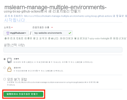 리포지토리 만들기 페이지를 보여주는 GitHub 인터페이스의 스크린샷