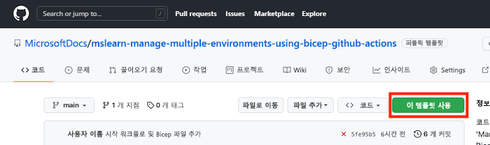 ‘이 템플릿 사용’ 단추가 강조 표시된 템플릿 리포지토리를 보여주는 GitHub 인터페이스의 스크린샷