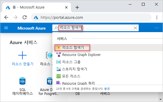 Screenshot of the Azure portal that shows the search box with resource explorer entered.