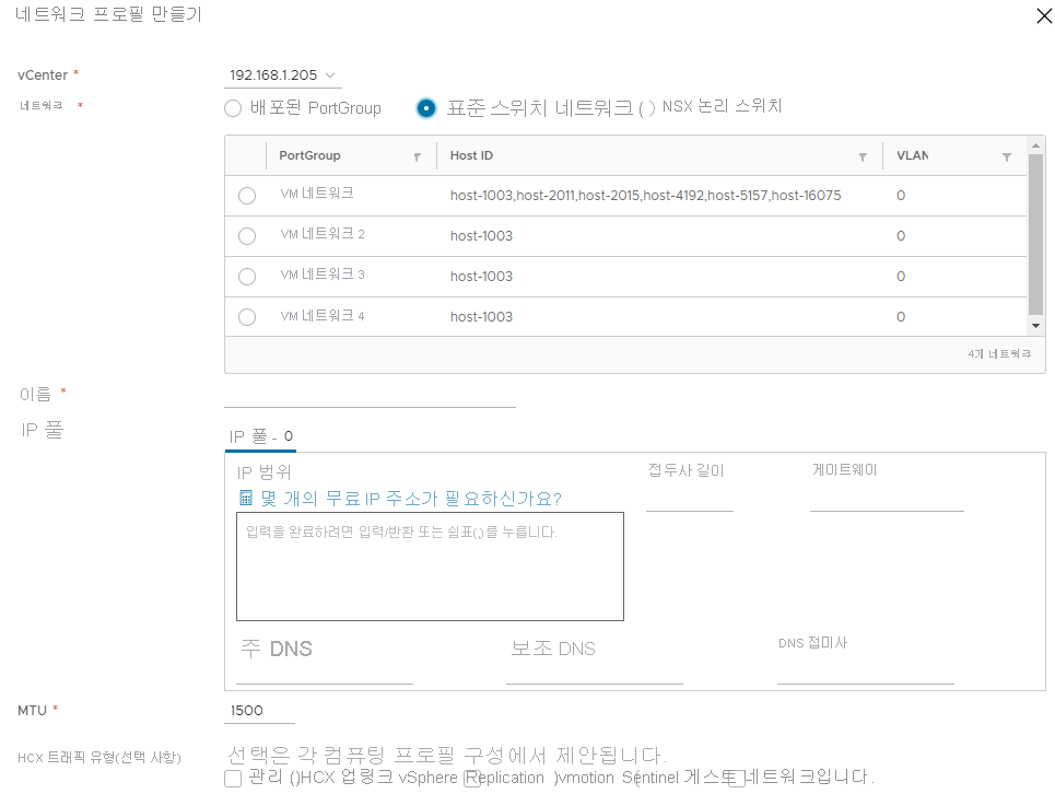 Screenshot of how to create a network profile within HCX Connector on-premises.