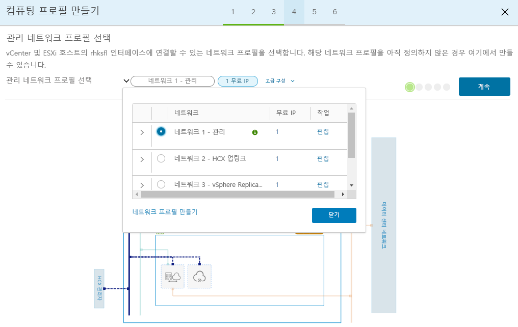 Screenshot that shows the selection of a management network profile and the Continue button in the on-premises HCX Connector.