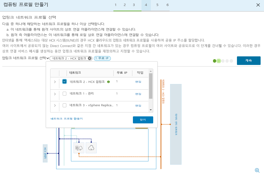 Screenshot that shows the selection of an uplink network profile and the Continue button in the on-premises HCX Connector.