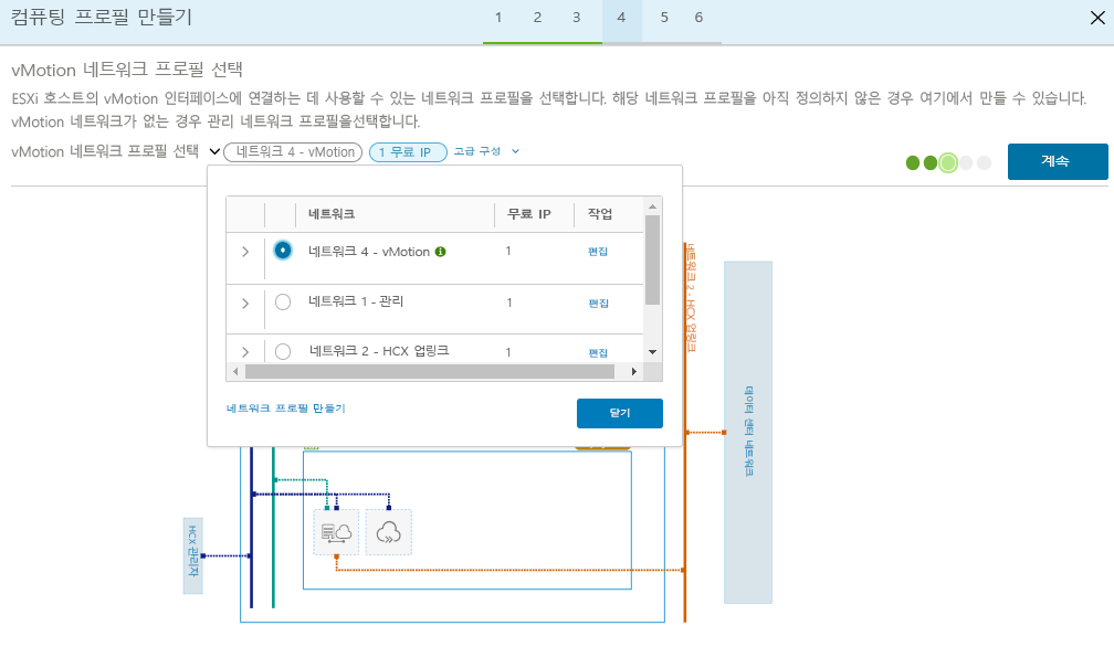 Screenshot that shows the selection of a vMotion network profile and the Continue button in the on-premises HCX Connector.