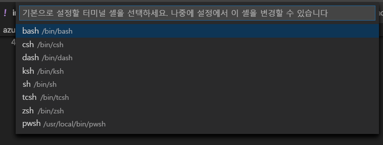 Visual Studio Code 터미널 창의 셸 선택 목록을 보여 주는 스크린샷