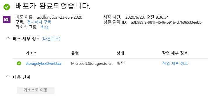 스토리지 계정이 배포되었음을 보여 주는 Azure Portal 스크린샷