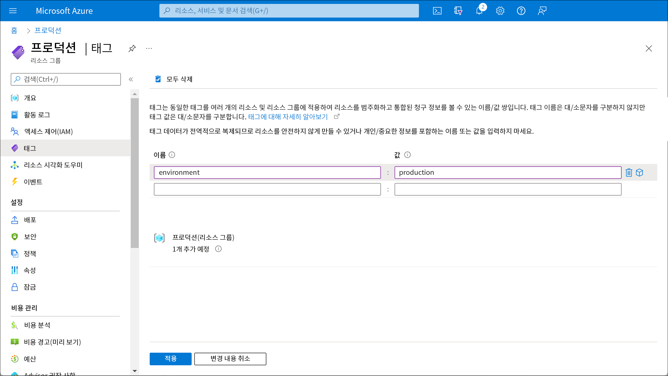 태그 할당 창을 보여 주는 스크린샷