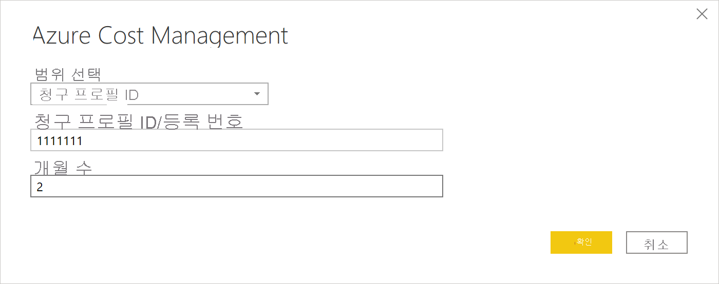 Microsoft 고객 계약의 청구 프로필 ID를 선택하는 옵션을 보여 주는 스크린샷