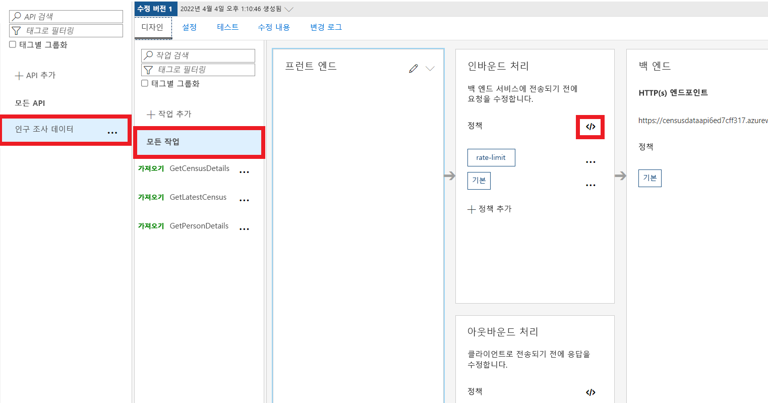 인바운드 처리 섹션에서 정책 아이콘이 강조 표시된 디자인 탭의 스크린샷