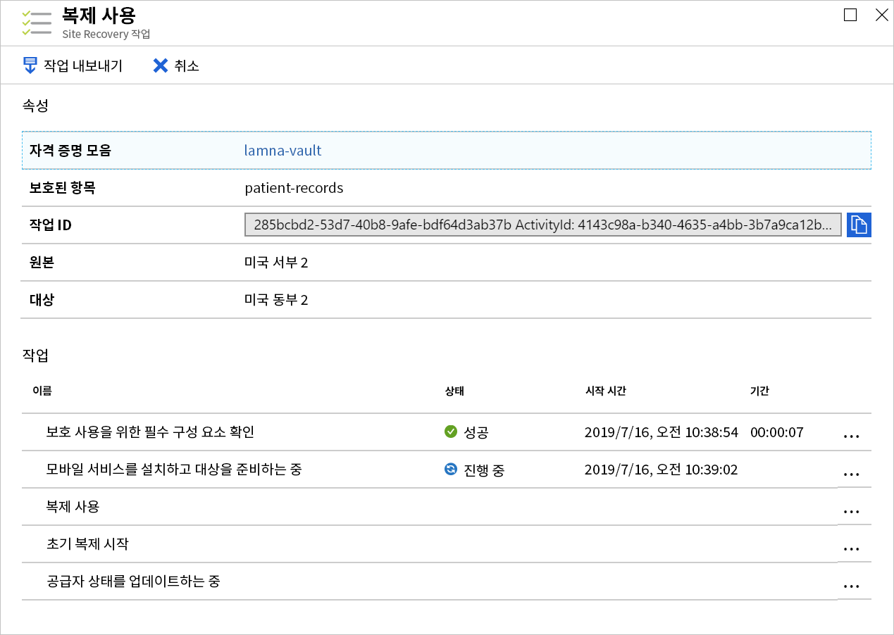 Screenshot of the Enable replication job's progress.