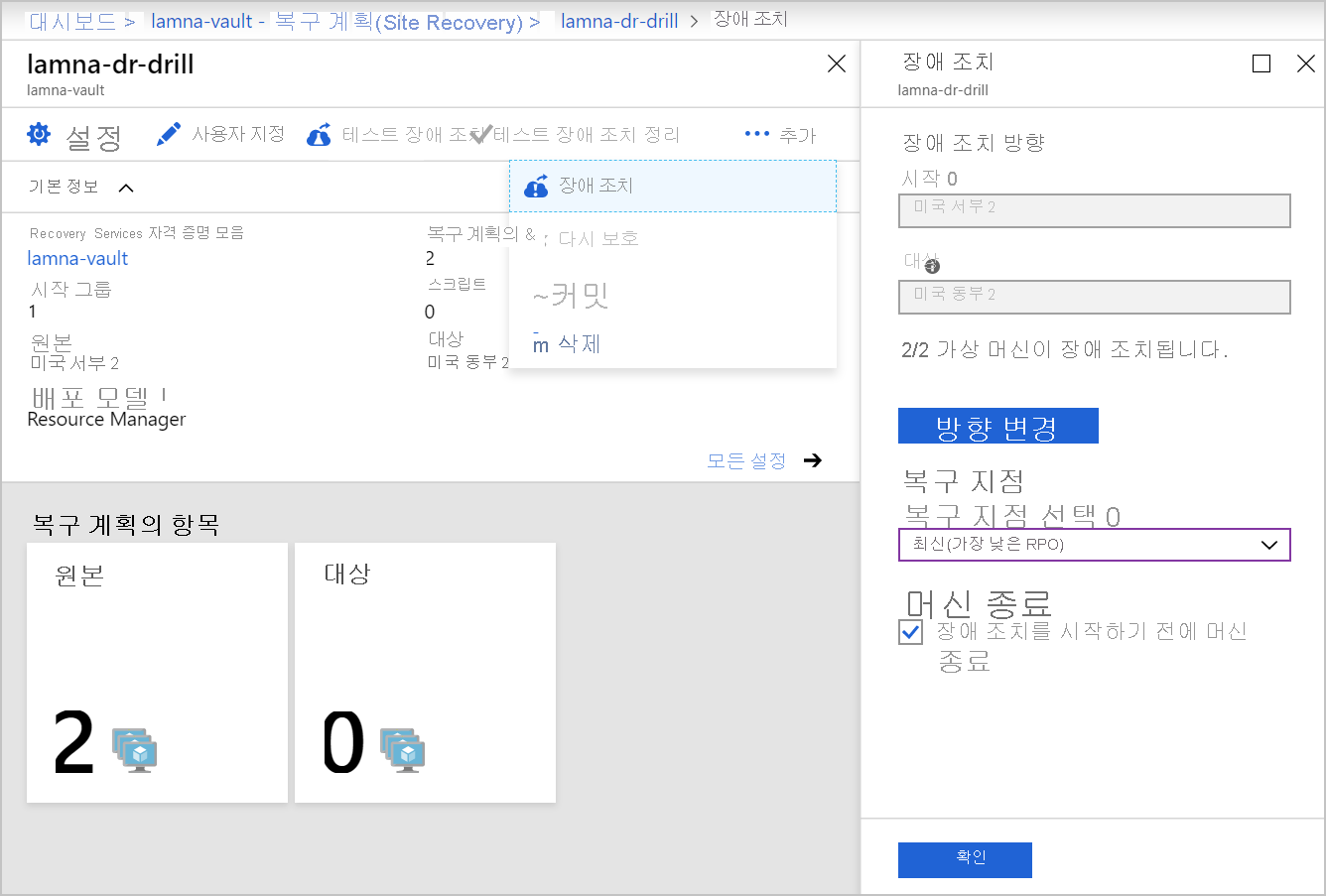 장애 조치 옵션을 보여 주는 스크린샷