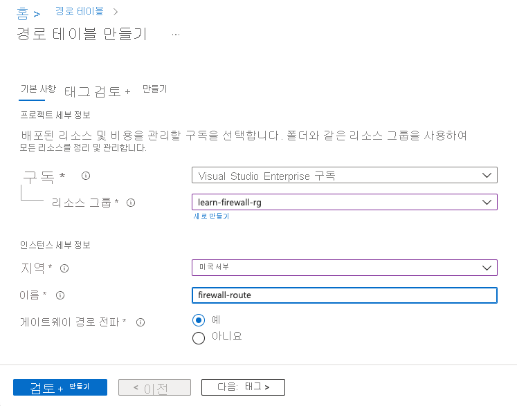 Screenshot that shows the information to include when creating a route table.