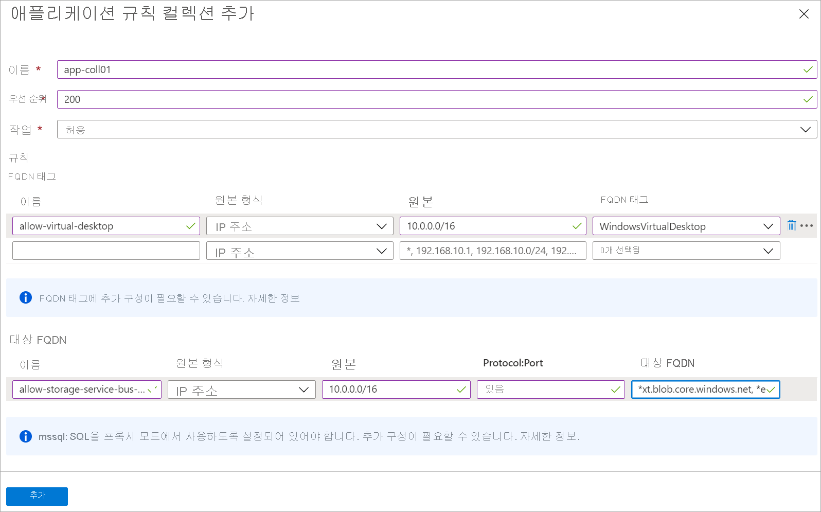 Screenshot that shows the application rule collection form filled out.