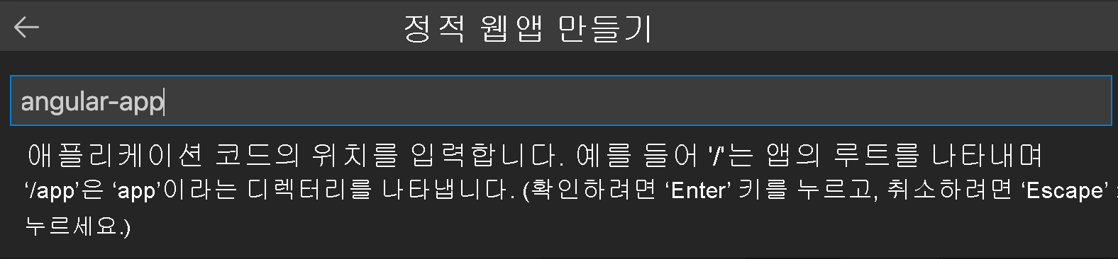 Angular 앱으로 입력된 코드 위치를 보여 주는 스크린샷