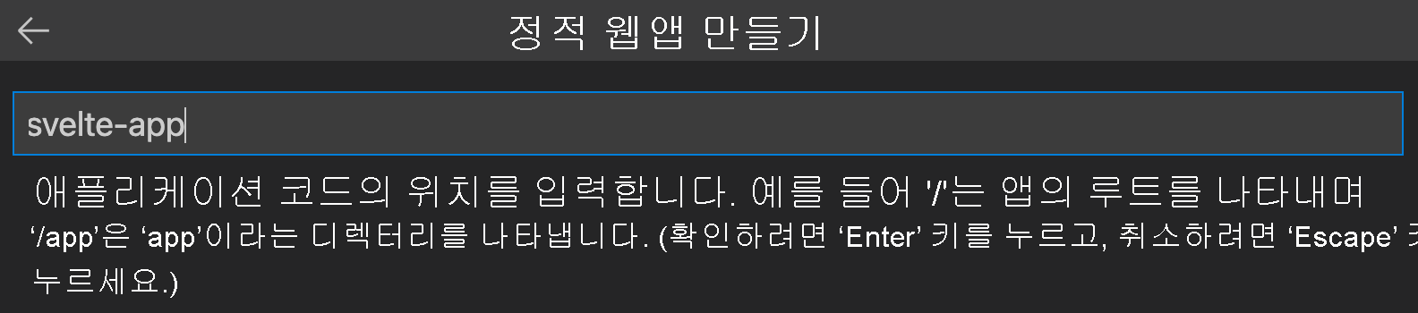 Svelte 앱으로 입력된 코드 위치를 보여 주는 스크린샷