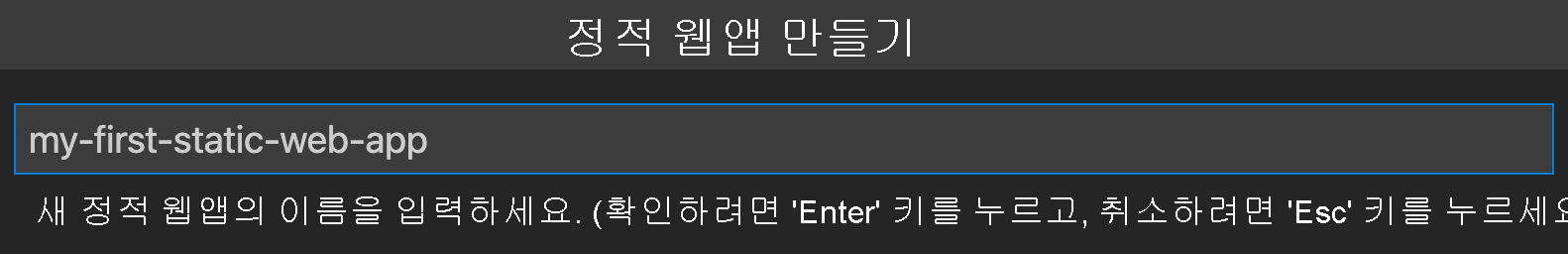 정적 웹앱을 만드는 방법을 보여 주는 스크린샷