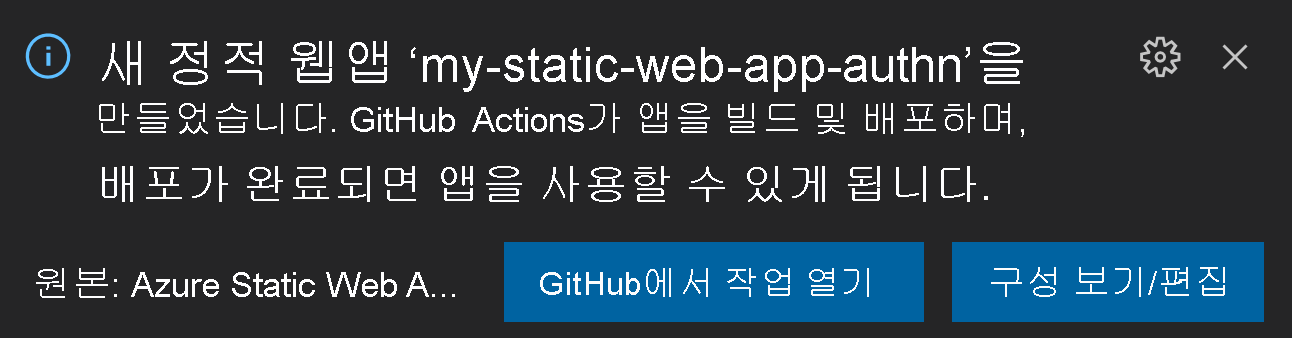 GitHub에서 작업 열기 또는 구성 보기/편집 팝업 창을 보여 주는 스크린샷