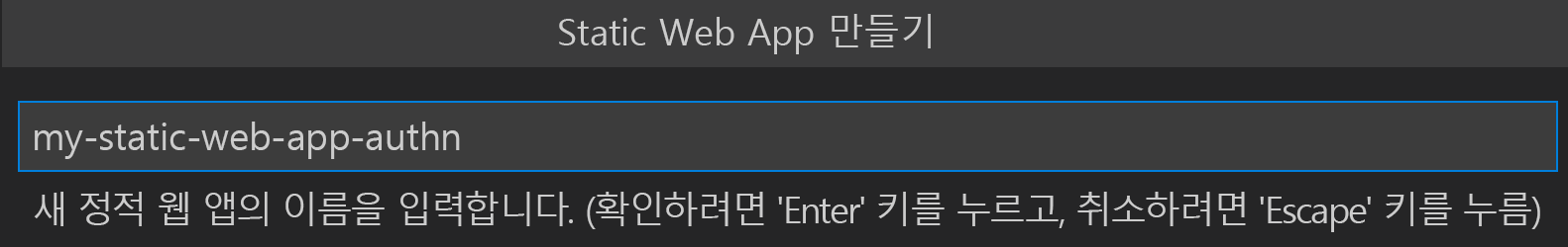 Static Web Apps를 만드는 방법을 보여 주는 스크린샷