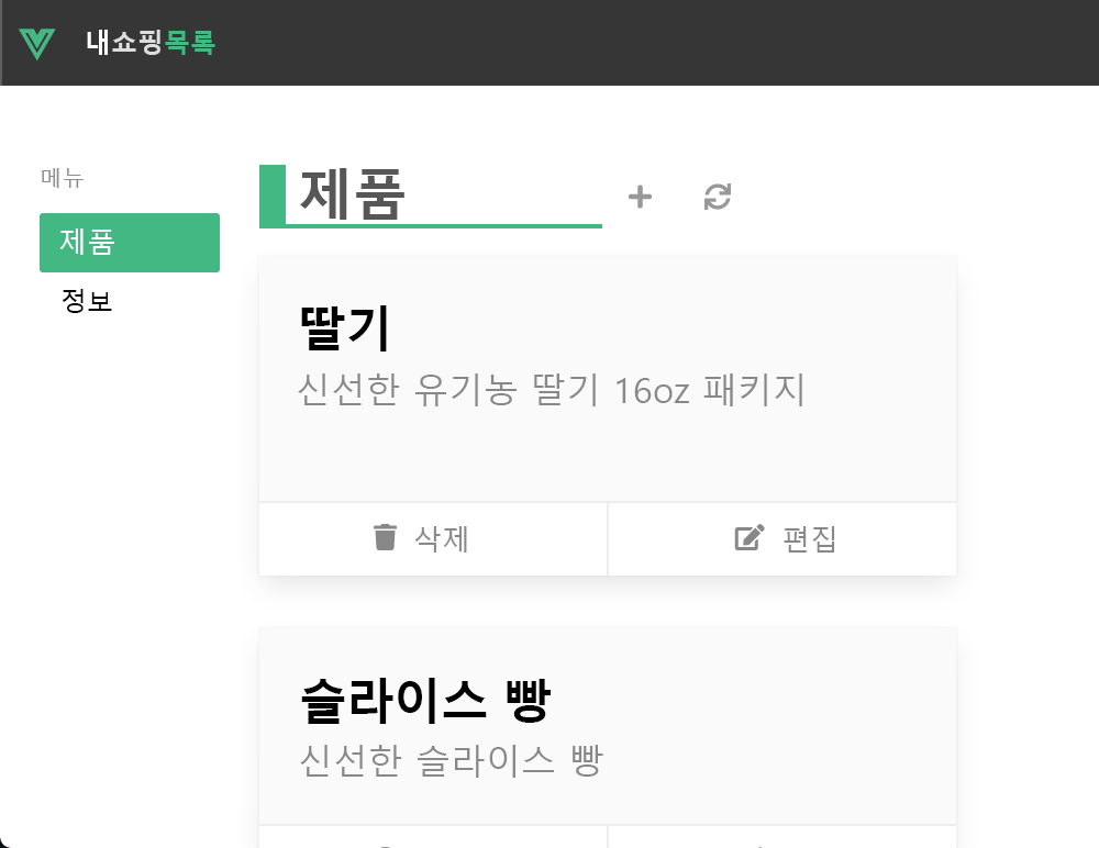 Vue 웹앱의 UI를 보여 주는 스크린샷