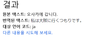 번역 결과를 보여주는 스크린샷