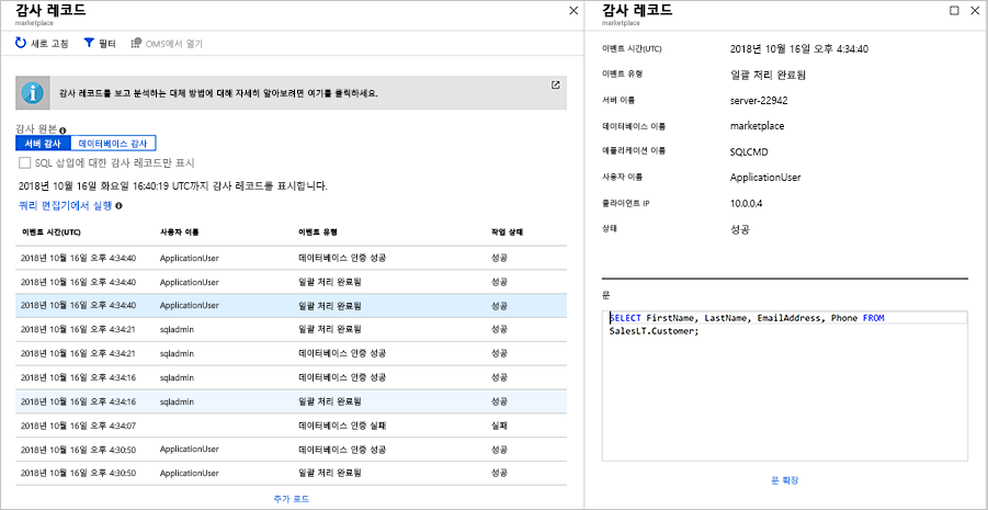 감사 로그의 예제 이벤트를 보여 주는 스크린샷