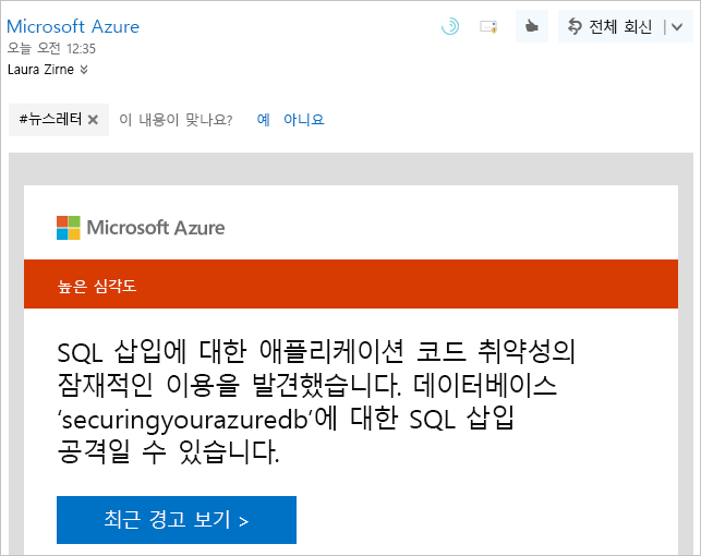 클라우드용 Microsoft Defender의 알림 경고 예제를 보여 주는 스크린샷